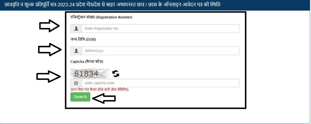 UP Scholarship login kaise kare