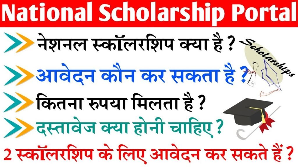 NSP Scholarship