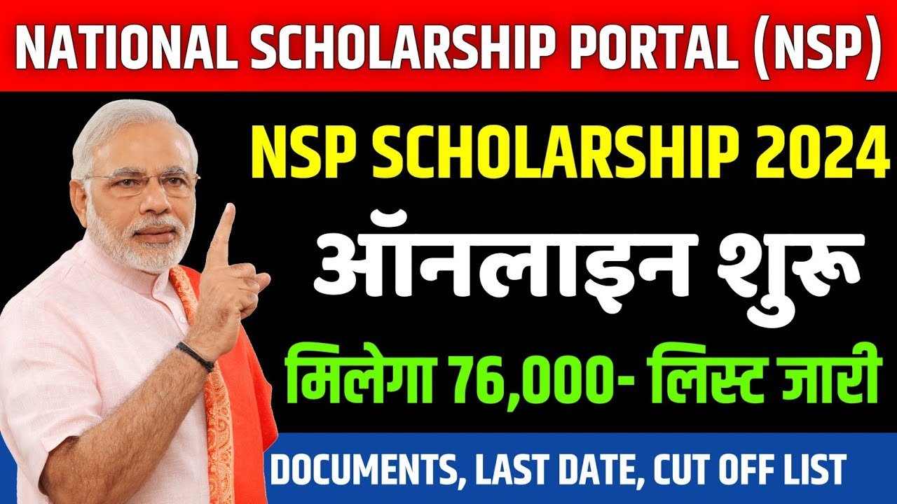 NSP Scholarship 2024