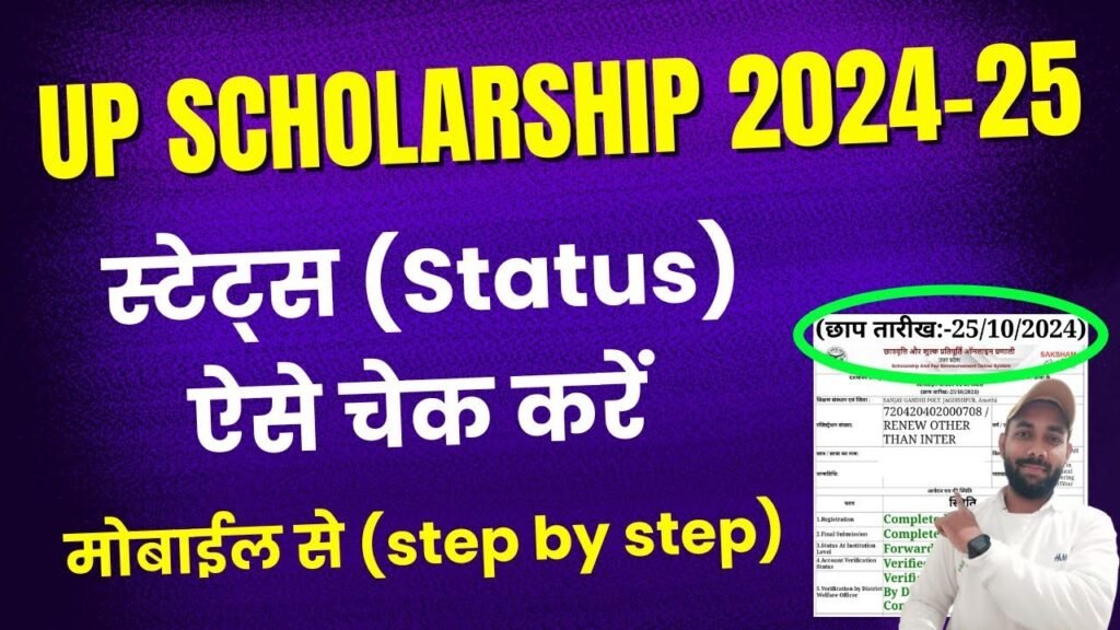 UP Scholarship Status